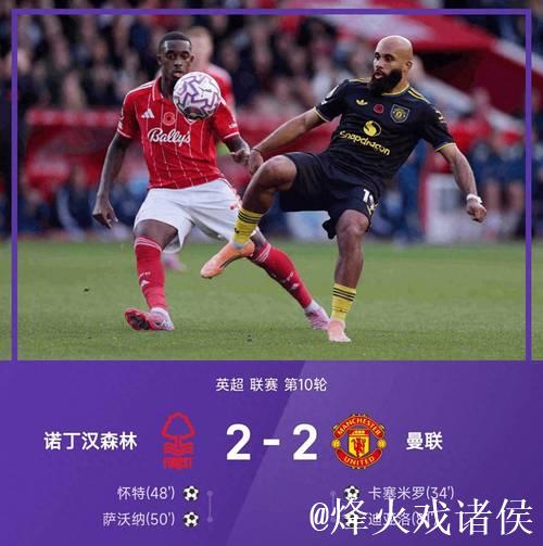 英超豪门战平爆冷:三度领先仍失守,10场仅1败重回前六 英超豪门战平爆冷:三度领先仍失守,10场仅1败重回前六